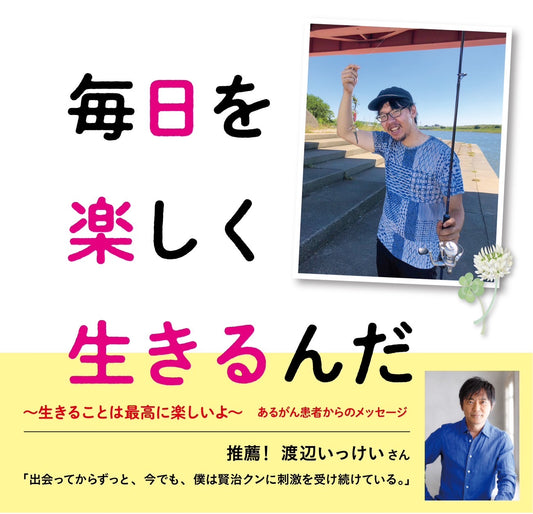 ともいき推薦本〜毎日を楽しく生きるんだ〜